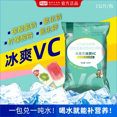 牛羊驴中暑应激冰爽VC兽用添加剂