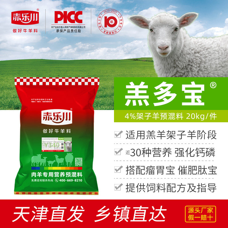 赤乐川4%羔多宝羊羔饲料小羔羊VD预混料牛羊拉骨架子专用40斤快递,畜牧/养殖物资,预混料,淘宝优惠券,粉丝福利购,淘宝优惠卷