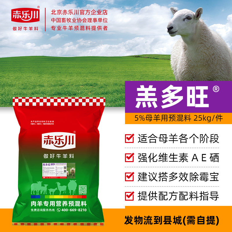 赤乐川5%羔多旺基础繁殖配种母羊预混料棒奶用饲料维生素微量元素
