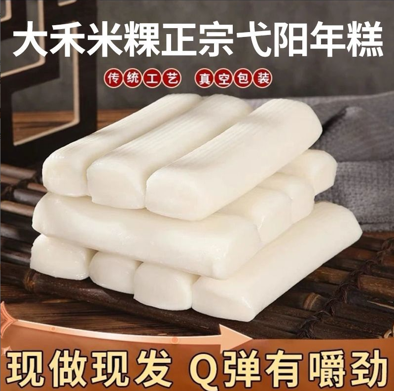 正宗弋阳特产年糕手工传统蒸米制作大禾米粿真空包装礼盒伴手礼