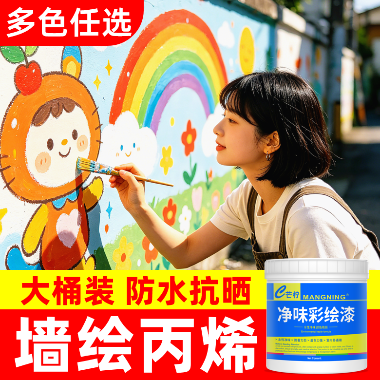 墙体彩绘专用丙烯【优质优选】