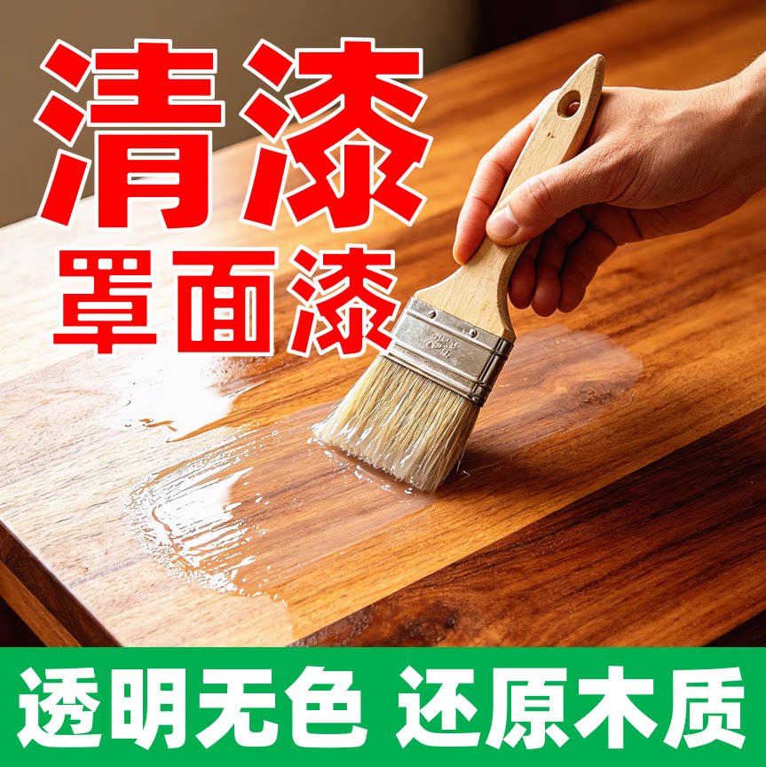 水性透明清漆罩面光漆木器漆木家具保护木蜡油光油漆木漆防腐底漆