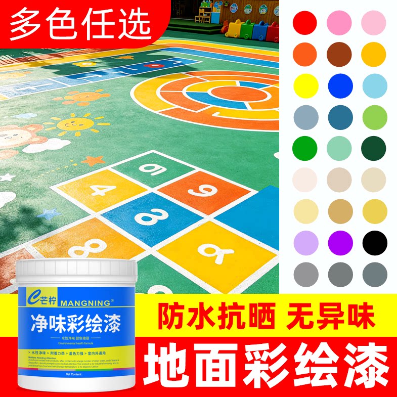 地面绘画专用彩绘漆【优质推选】