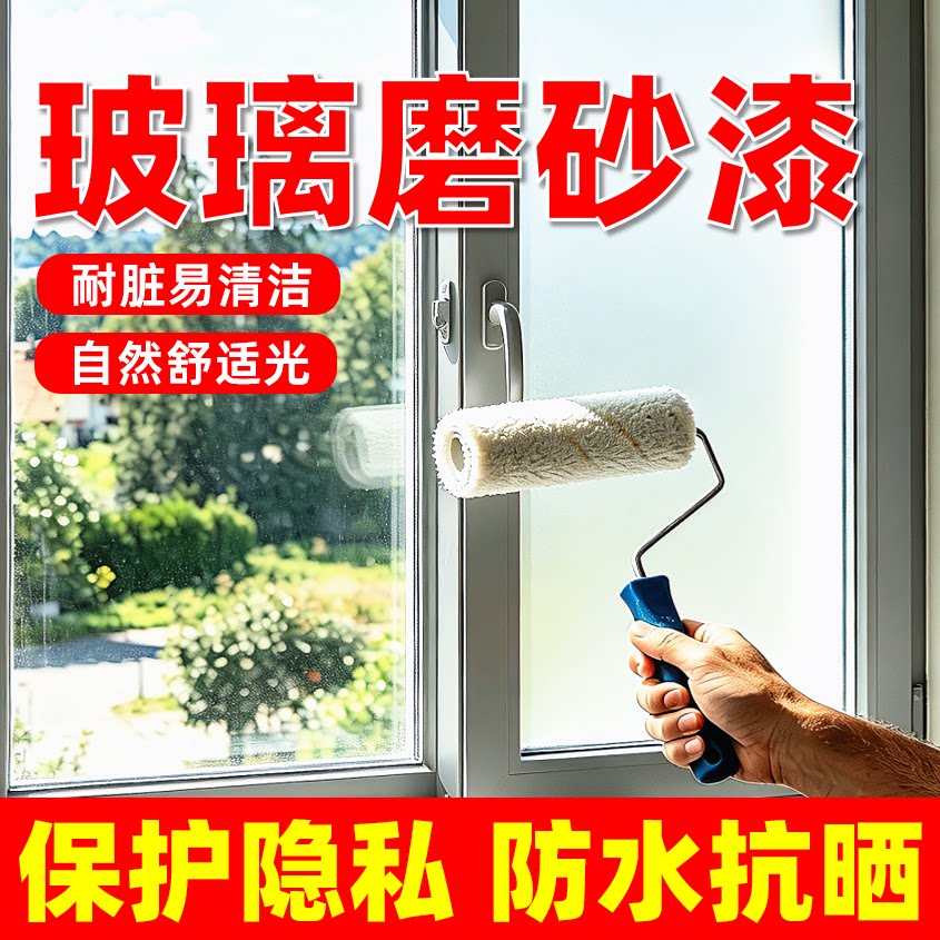 遮光防窥玻璃磨砂漆【品质优选】
