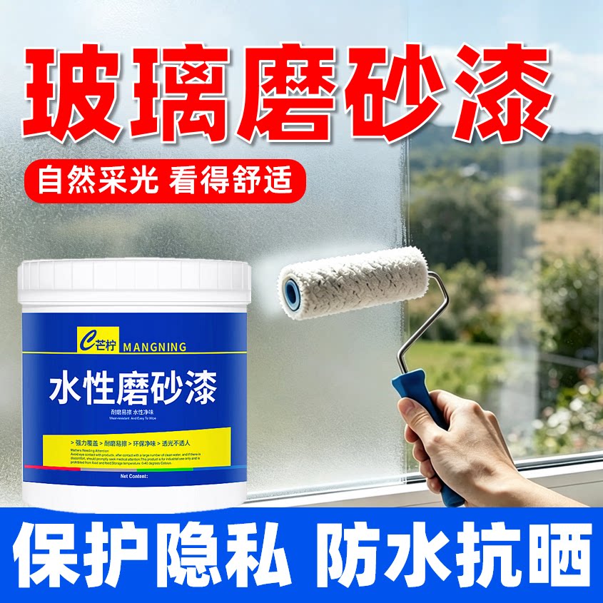 玻璃磨砂漆/无异味【品质优选】