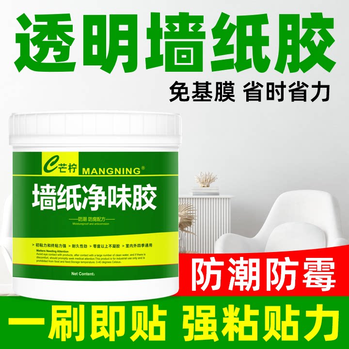 免基膜自粘贴墙纸壁纸墙布专用胶水强力修补万能胶免调糯米胶防霉