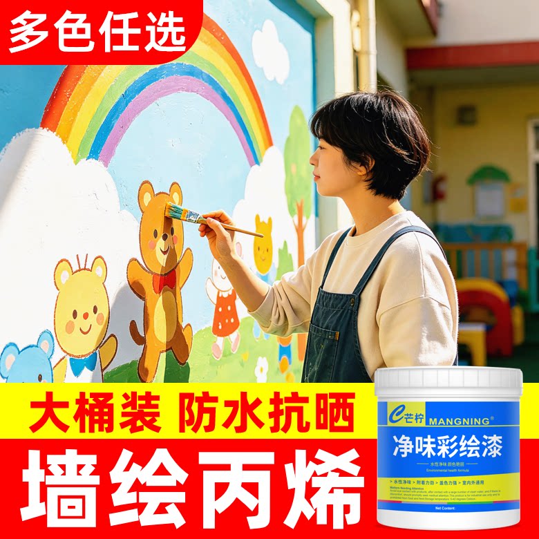 墙面墙体水性丙烯颜料彩绘漆外墙壁手绘画涂鸦专用油漆大桶装防水