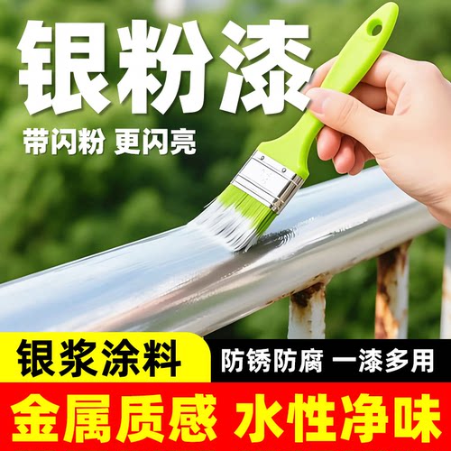 水性银粉漆银浆漆【环保无异味】
