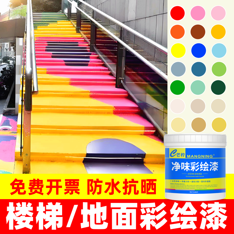 楼梯台阶地路面彩绘油漆绘画涂鸦颜涂料水泥混凝土沥青橡胶地坪漆