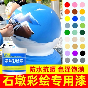 石墩彩绘漆挡车石头圆球涂鸦绘画颜料涂料室墙面专用水性彩色油漆