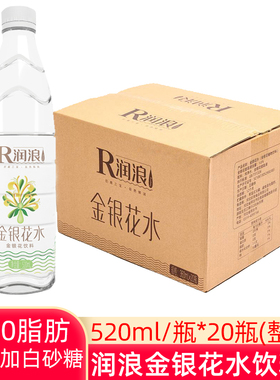 润浪金银花水饮料银花露520ml*20瓶整箱夏季解渴0脂0卡健康饮料