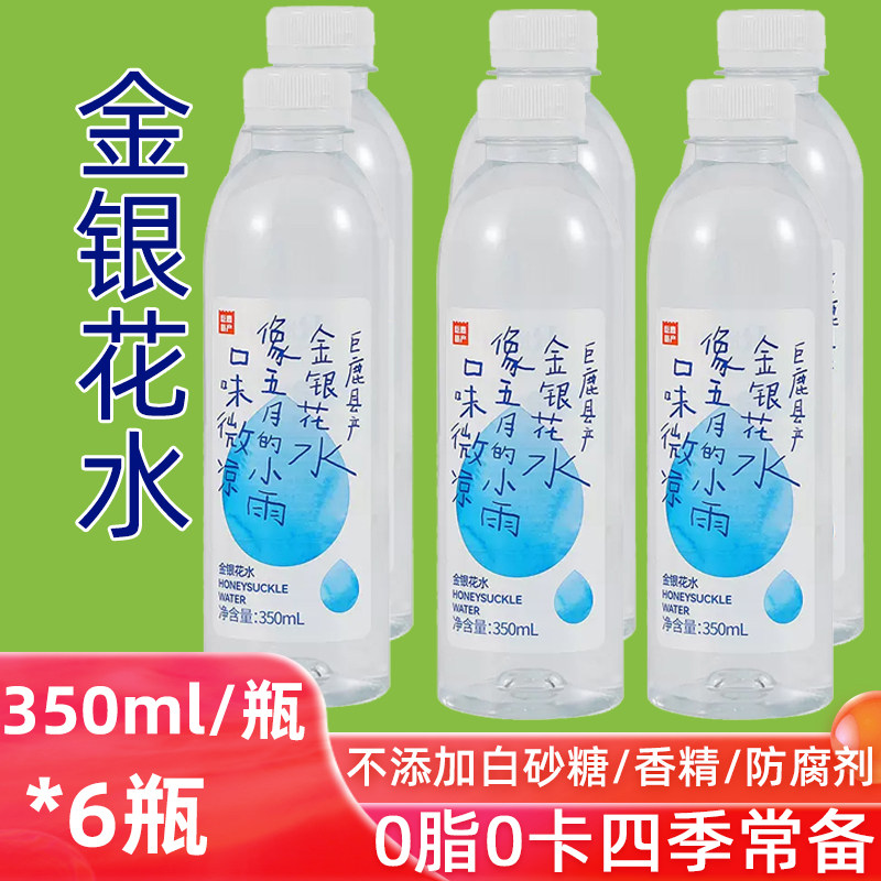 巨鹿润浪金银花水饮料银花露饮料整箱儿童小瓶饮品金银花茶凉茶
