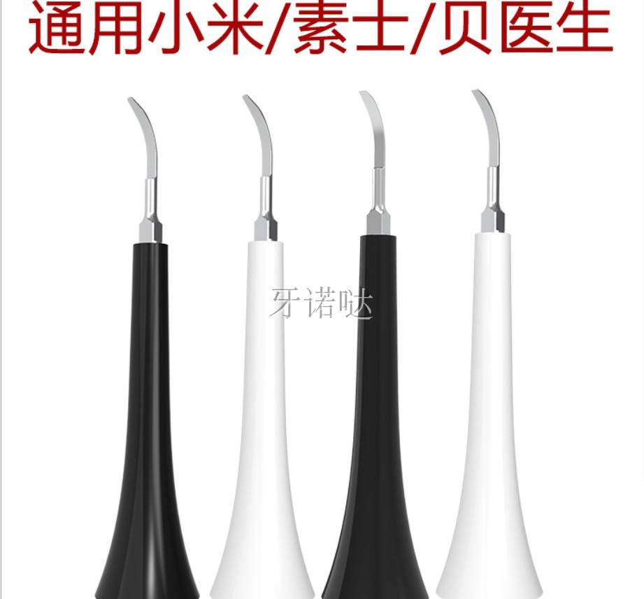 小米通用去除器电动牙刷