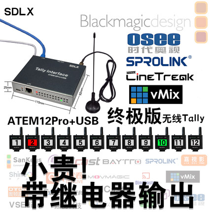 无线Tally灯vMix导播台网口协议Tally Interface带有DB25输出SDLX