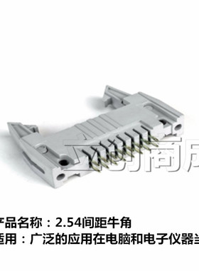 2.54mm间距 牛角插座 卡钩牛角座 灰色 镀金直针 DC2-10P20P～64P