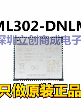 ML302-DNLM  模块ML302   LTE全网通无线通信物联网cat1模块