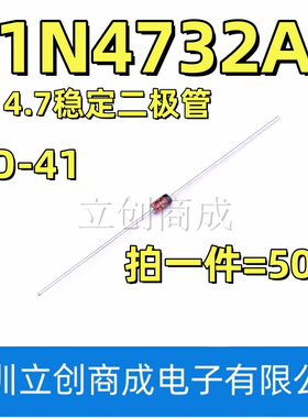 1N4732A  4.7V 1W稳压二极管 DO-41玻璃管1N4732 IN4732