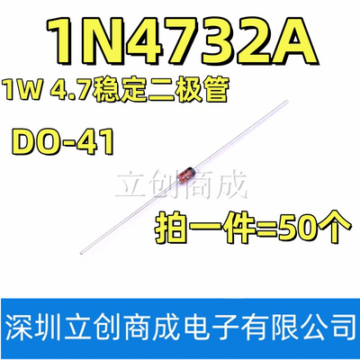 1N4732A  4.7V 1W稳压二极管 DO-41玻璃管1N4732 IN4732