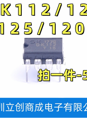 DK106 DK1203 DK112 DK124 DK125电源芯片开关集成块IC 8脚 包邮