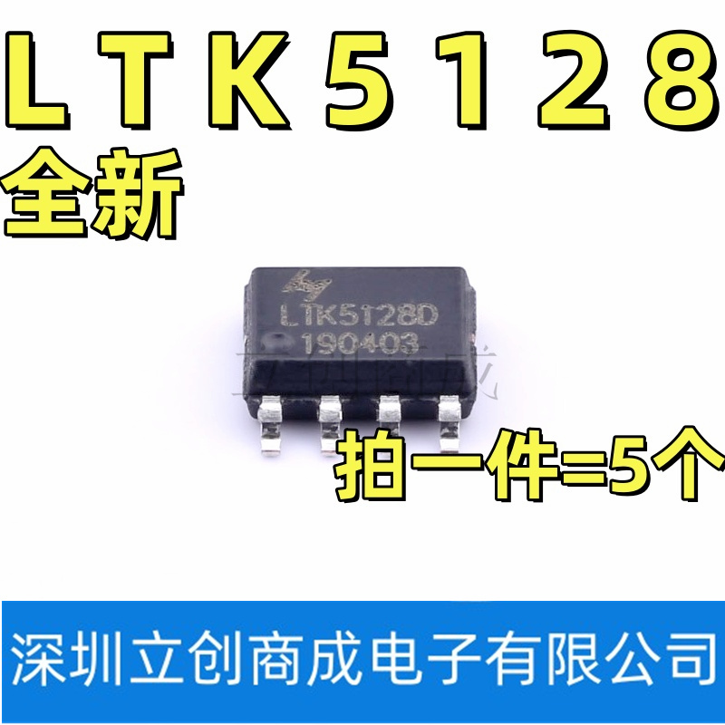 LTK5128 LTK5128D 贴片SOP-8 5W功放芯片IC