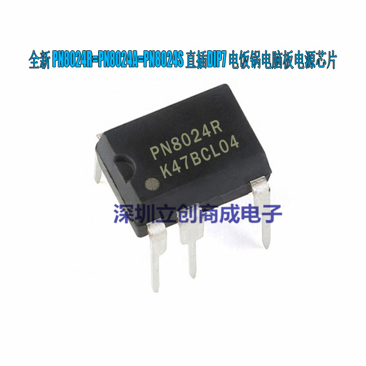 全新原装 PN8024R/PN8024A/PN8024S 电饭锅电源芯片 直插DIP7现货