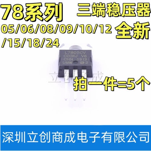 三端稳压管L7805CV/7806/7808/7809/7810/L7815/7818/L7812/L7824