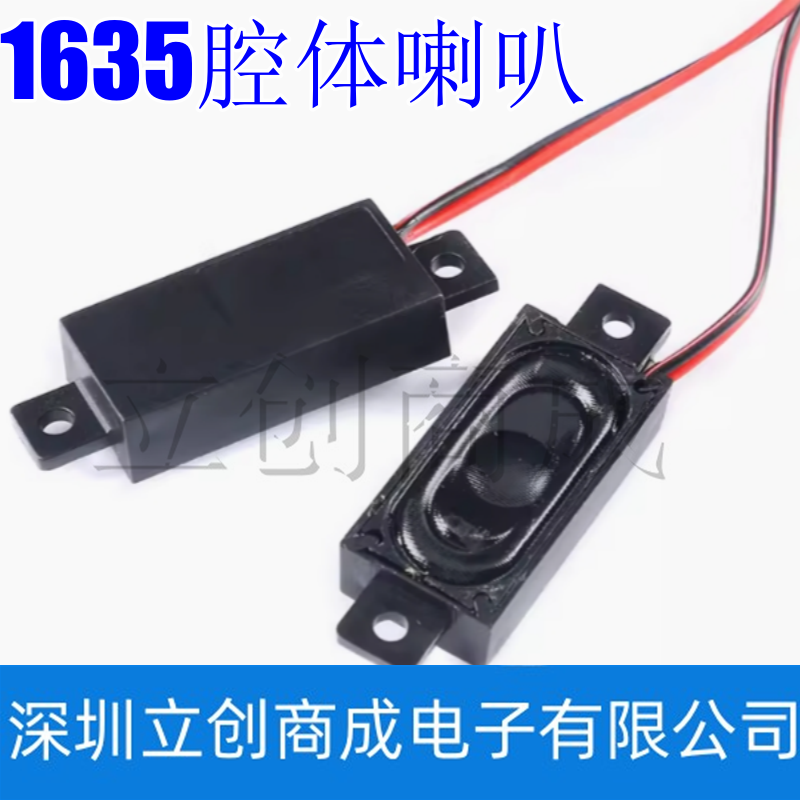 1635 8欧/2W 腔体喇叭 2840 4欧2W腔体喇叭 扬声器 小喇叭