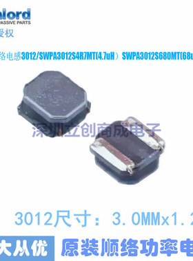 全新原装顺络 SWPA3012S4R7MT SWPA3012S680MT 3012 优势现货