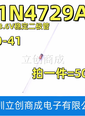 1N4729A  3.6V 1W稳压二极管 DO-41玻璃管1N4729 IN4729A