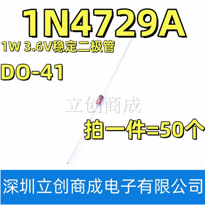 1N4729A  3.6V 1W稳压二极管 DO-41玻璃管1N4729 IN4729A