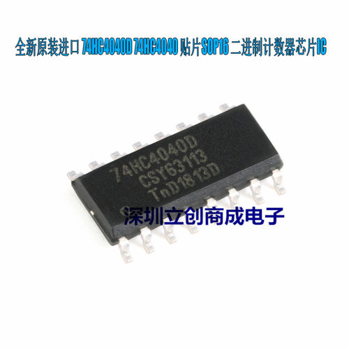 全新74HC4040D 74HC4040 74系列逻辑芯片 SOP-16 优势现货