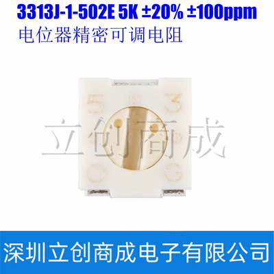 3313J-1-502E 5K ±20% ±100ppm_℃ 3313电位器精密可调电阻