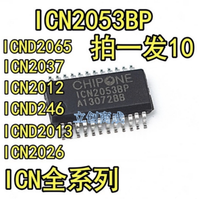 CHIPONE集创北方ICN2053BP SSOP-24 ICND2065 2018 2012 ICND246