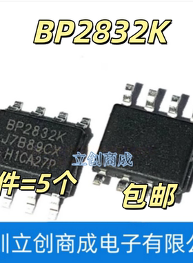 全新 BP2832K SOP-8 BP2832KP 贴片 9W非隔离降压型LED恒流芯片IC