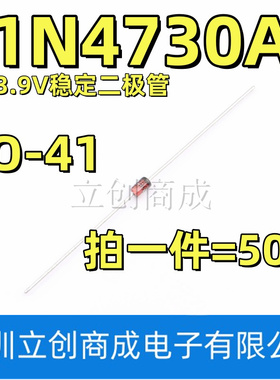 1N4730A  3.9V 1W稳压二极管 DO-41玻璃管1N4730 IN4730