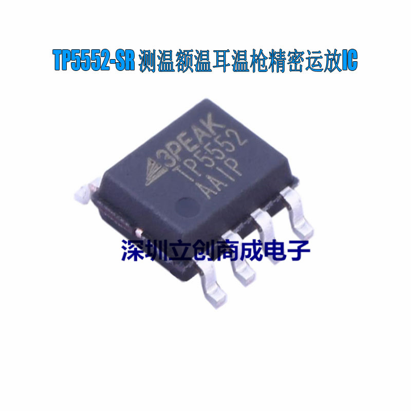 全新原装 TP5552-SR  TP5552  低躁声运放  sop8  优势现货