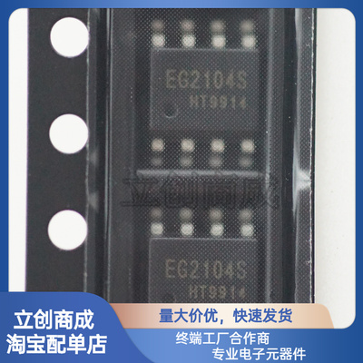 EG2104M 栅极驱动IC 贴片SOP-8 MOS管驱动芯片IC 兼容IR2104S