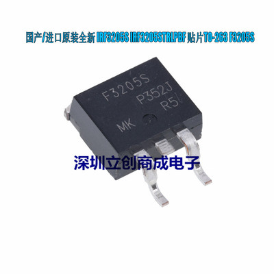 全新国产 IRF3205S IRF3205 场效应管 贴片封装TO-263 优势现货