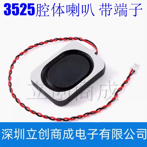 3525腔体-4Ω3W8Ω2W BOX蓝牙音响扬声器安防喇叭 带1.25端子