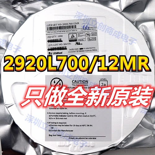 贴片自恢复保险丝—PPTC  2920L700/12MR  7A-HD 50A 力特