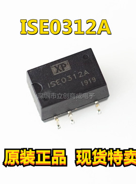 原装正品  ISE0312A   XPPOWER  SMD   直流/直流转换器  12VDC
