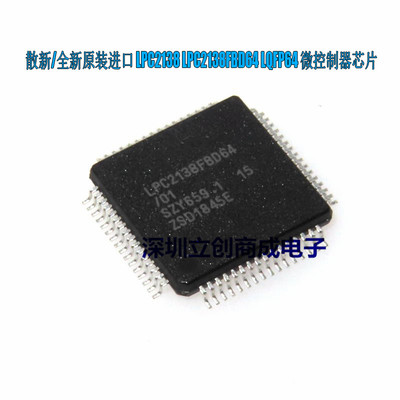 全新原装 LPC2138FBD64 LPC2138FBD 8位微控制器 LQFP64 优势现货