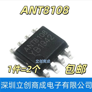 ANT8108 贴片SOP-8 单声道防破音芯片 D类音频功放IC