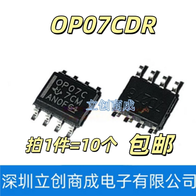 全新 OP07CDR SOP-8贴片 OP07C 双极性运算放大器