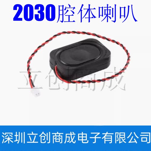 2030腔体-4Ω3W/8Ω2WBOX蓝牙音响扬声器安防喇叭 带1.25端子