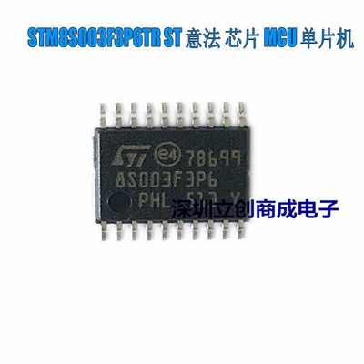 全新原装 STM8S003F3P6TR   STM8S003   意法 TSSOP20  优势现货