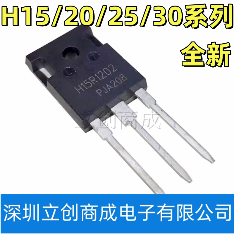 H20R1203 H25R1202 FGA25N120 H30R1602/1353 电磁炉功率管IGBT