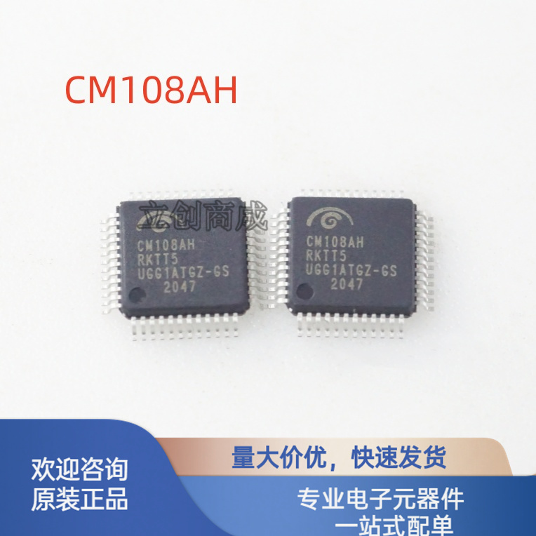 CM108 CM108AH QFP-48封装 USB声卡芯片 USB解码芯片 Cmedia