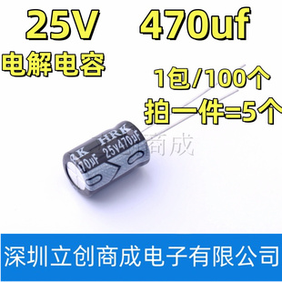 电解电容 25v470uf 体积8*12mm 25伏470微法直播电容(20个)
