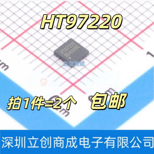 HT97220 封装QFN16 全新立体声线路驱动器 耳机放大器芯片